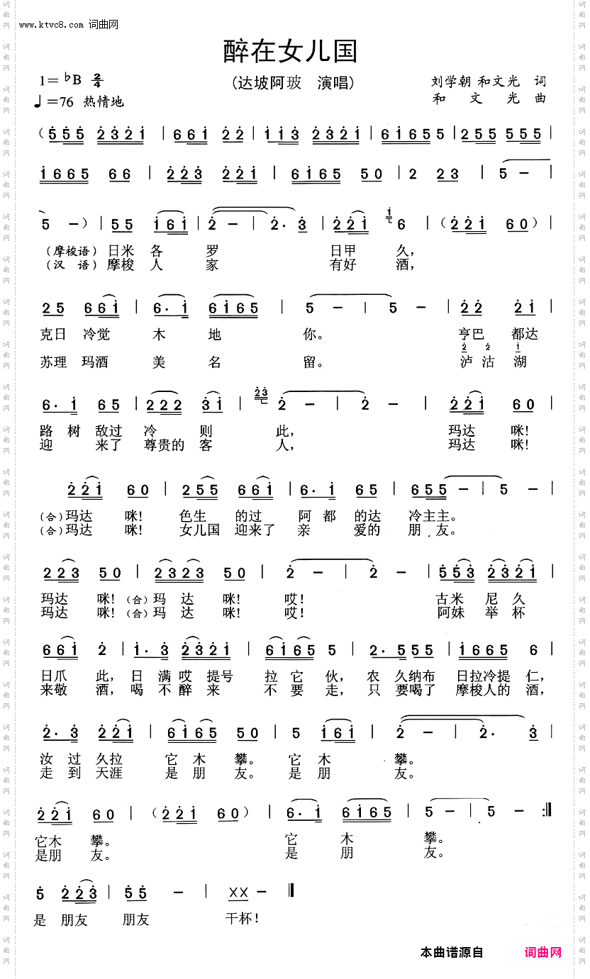 醉在女儿国_珍藏版/视频