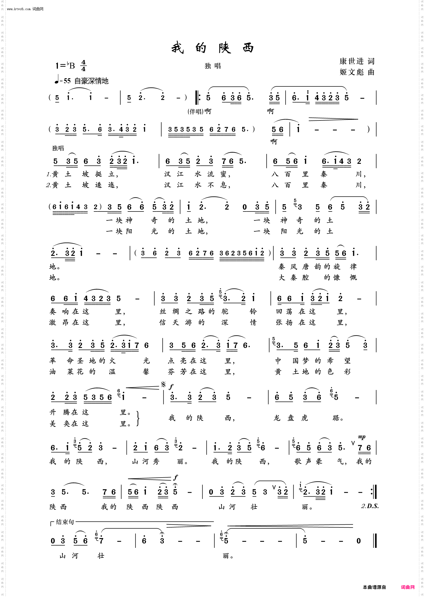 我的陕西_独唱