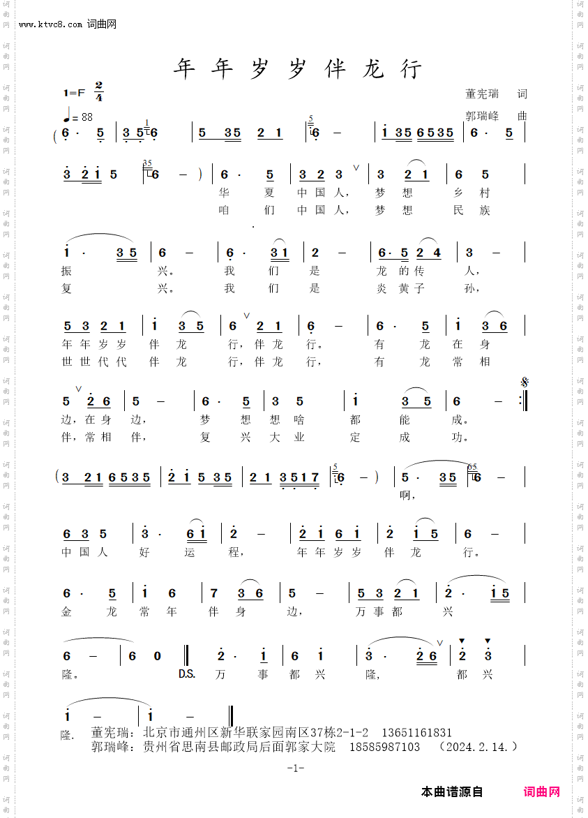 年年岁岁伴龙行
