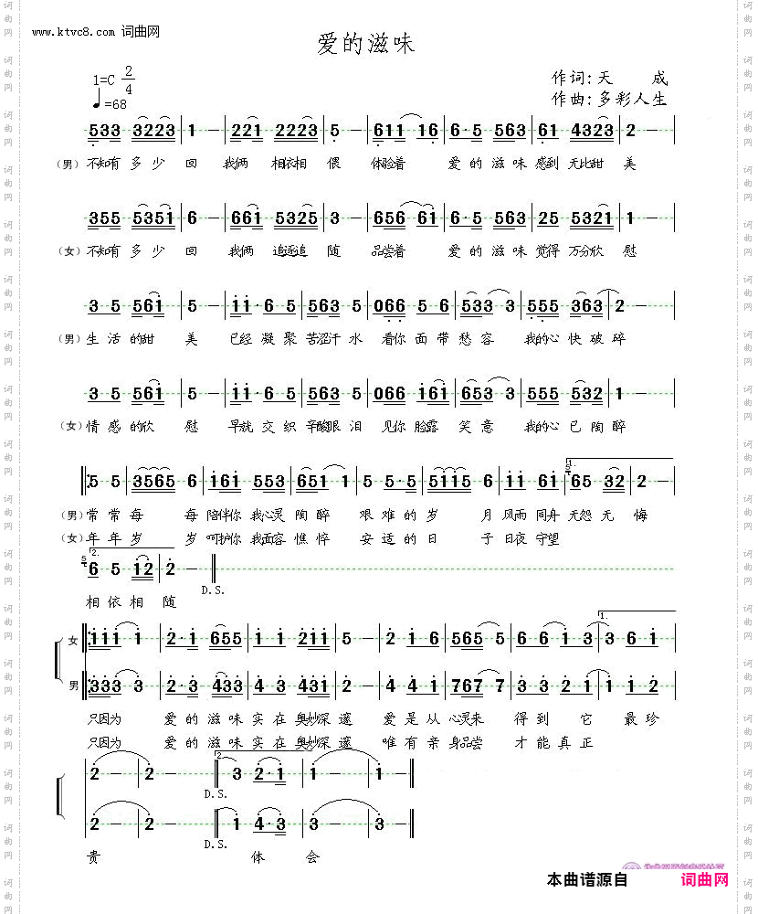 爱的滋味_组合对唱