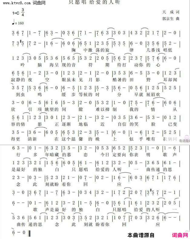 只愿唱给爱的人听