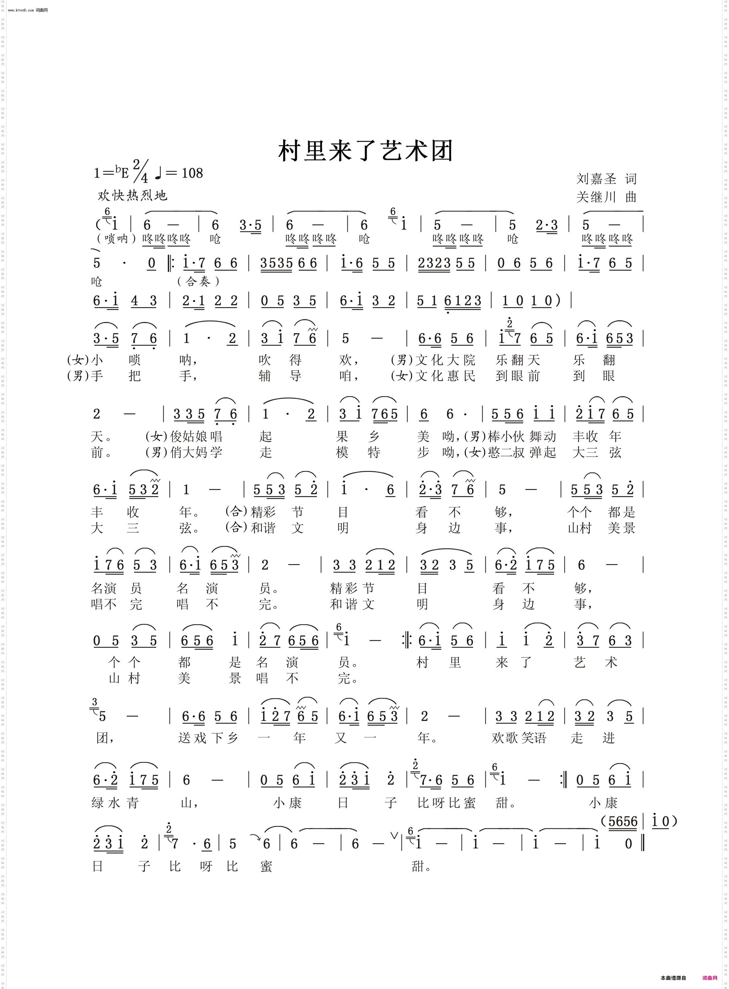 村里来了艺术团