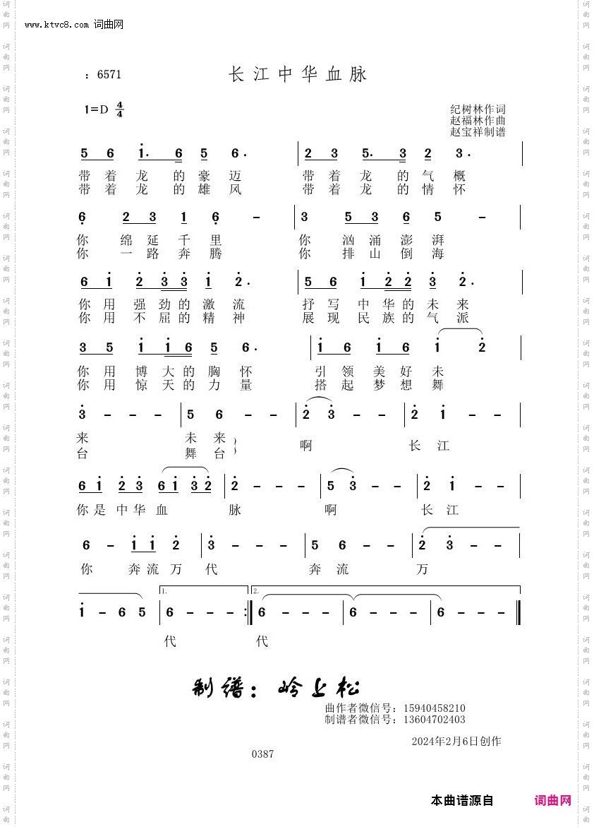 长江中华血脉