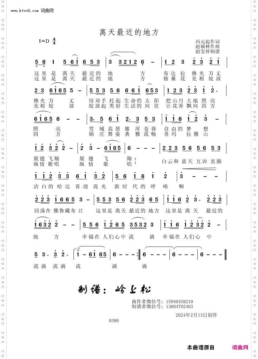 离天最近的地方