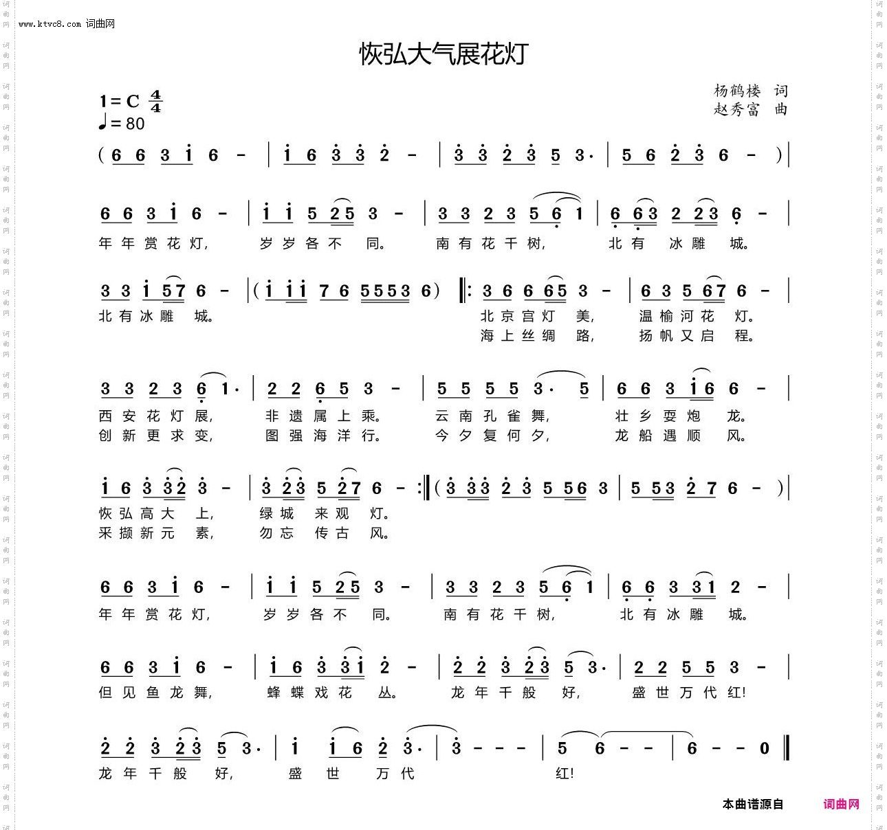 恢弘大气展花灯