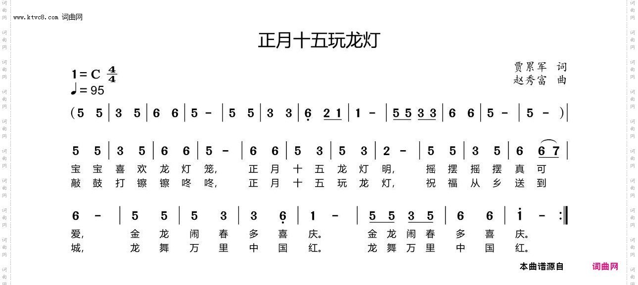 正月十五玩龙灯