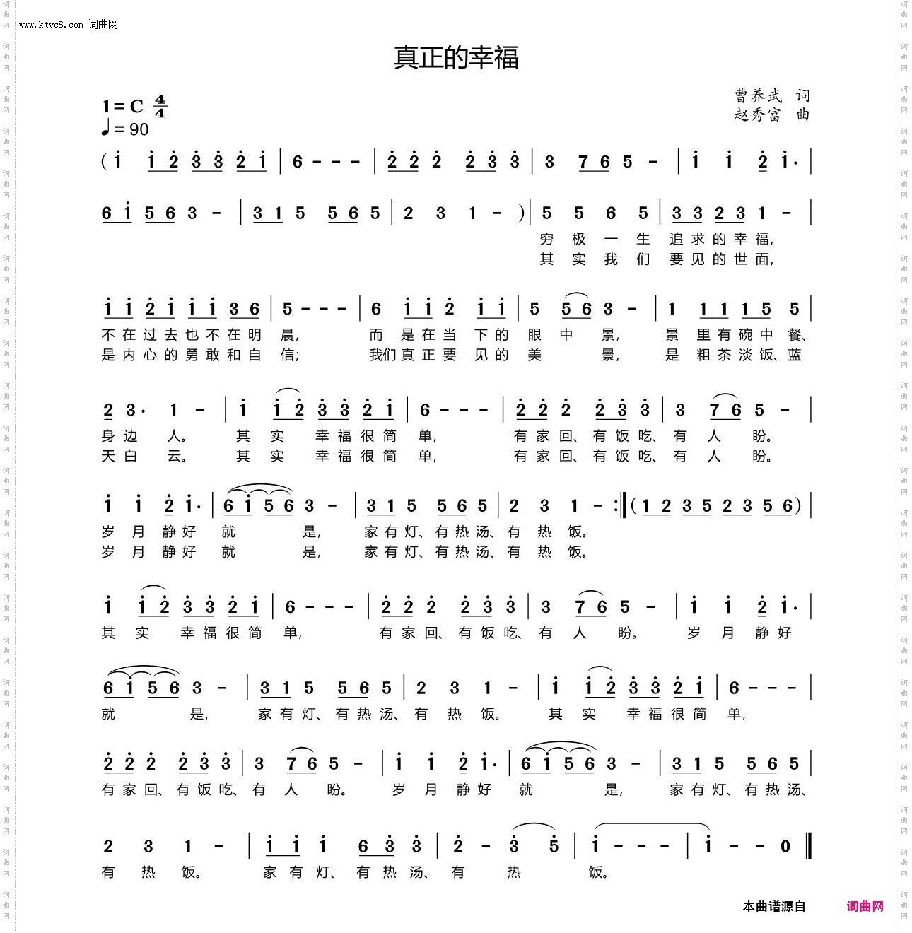 真正的幸福