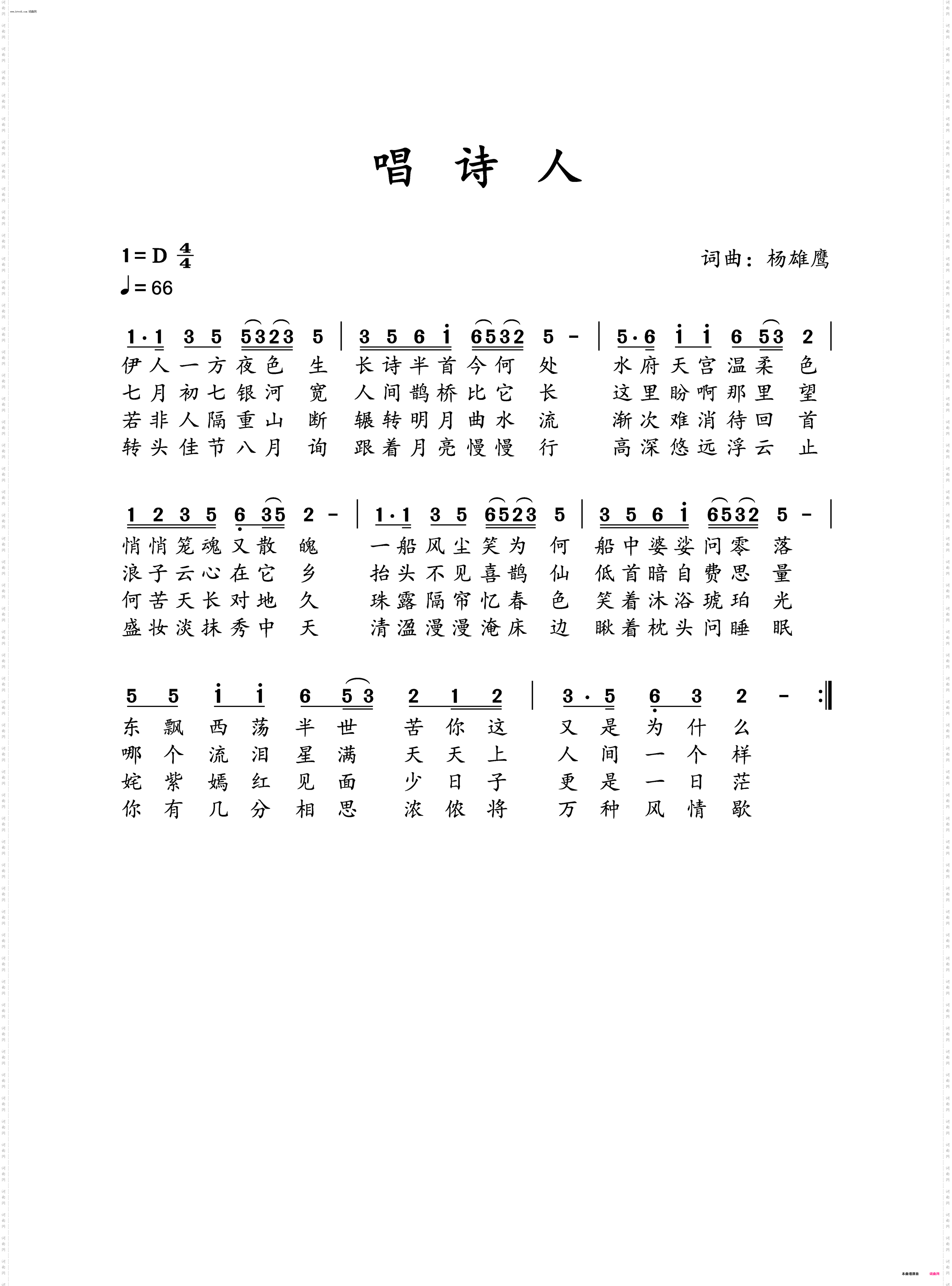 唱诗人