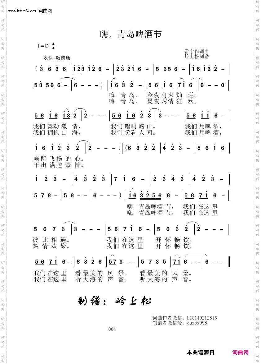 嗨，青岛啤酒节_雷宁原创专辑