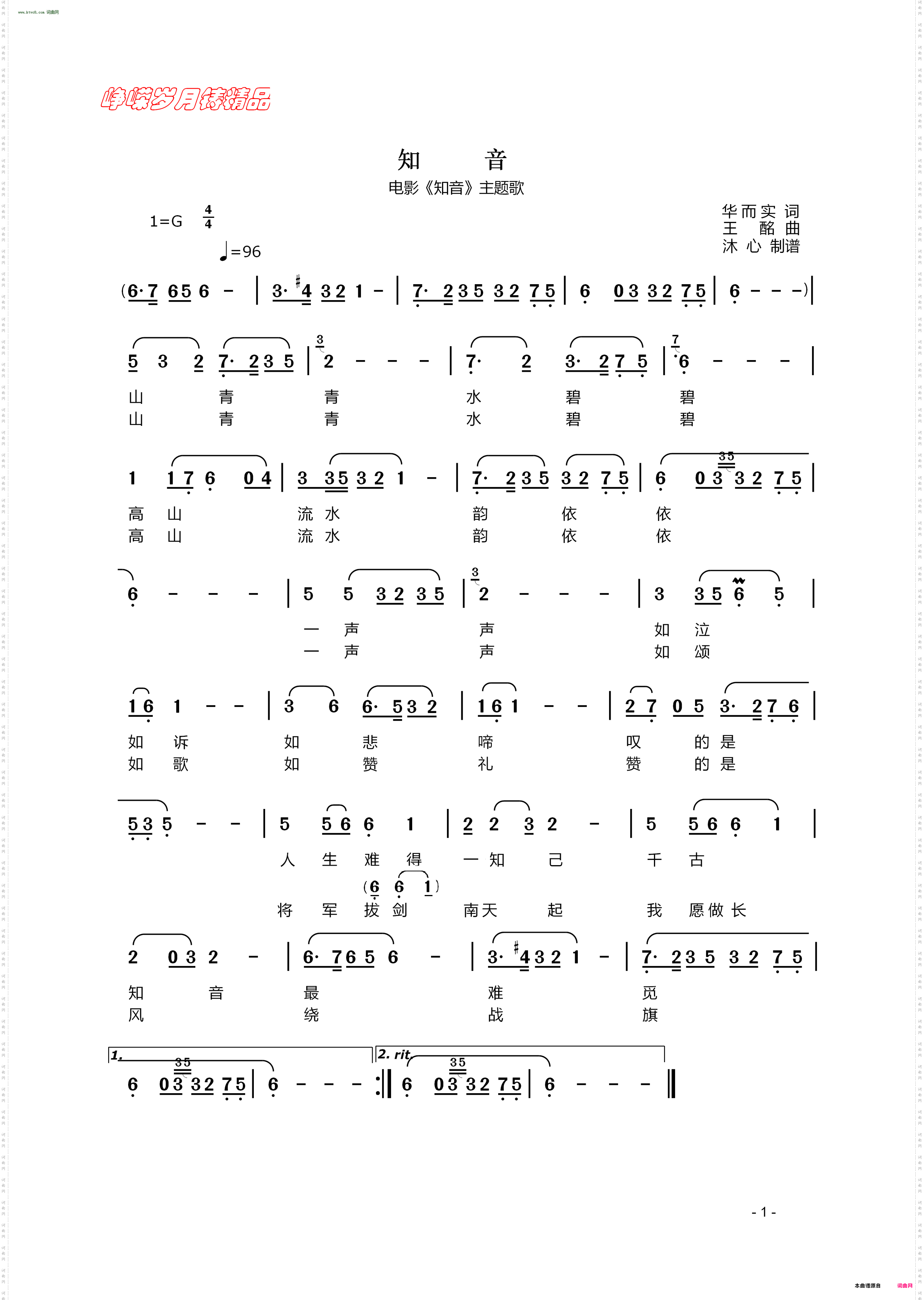 知音_电影《知音》主题歌