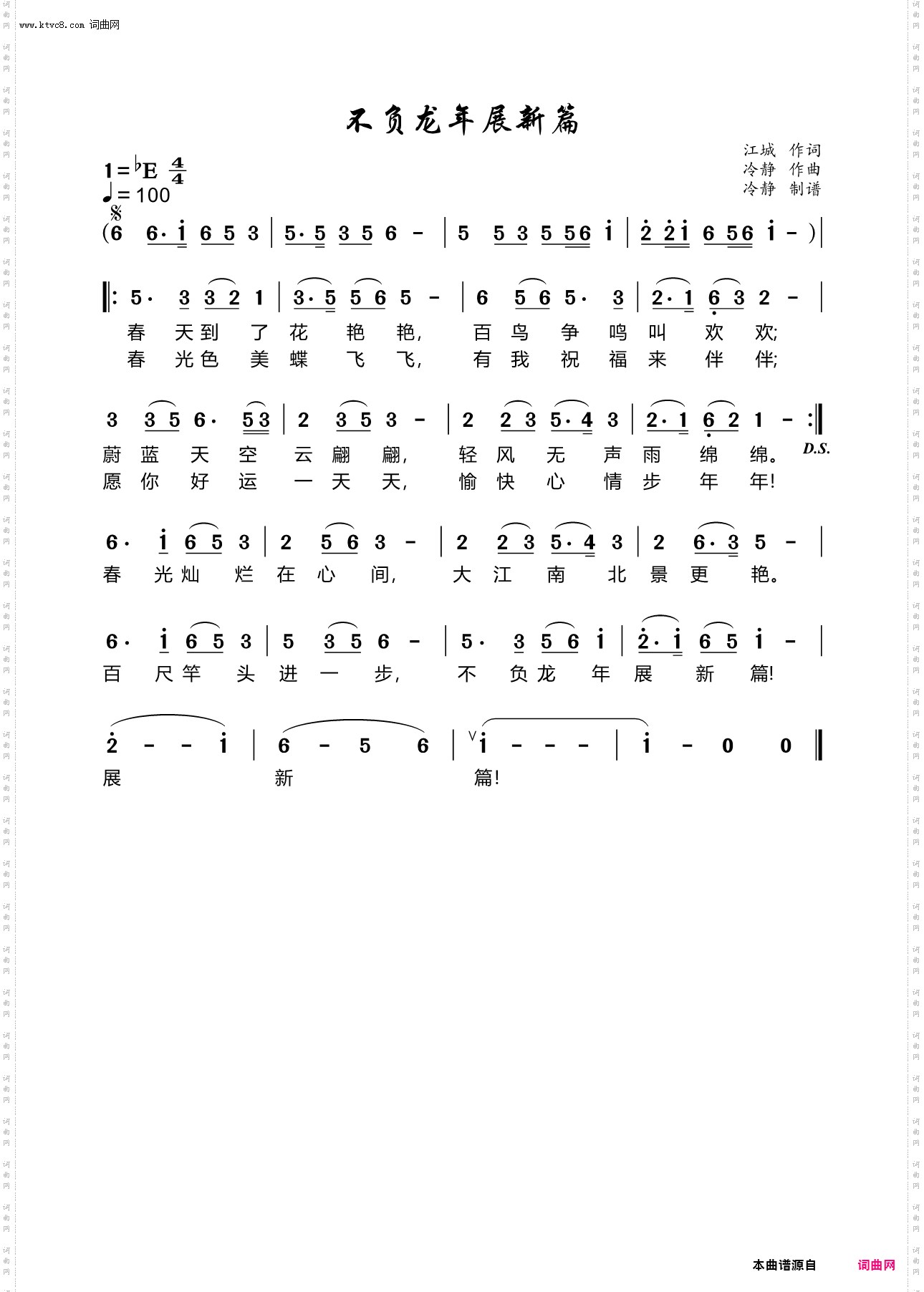 不负龙年展新篇_第一版