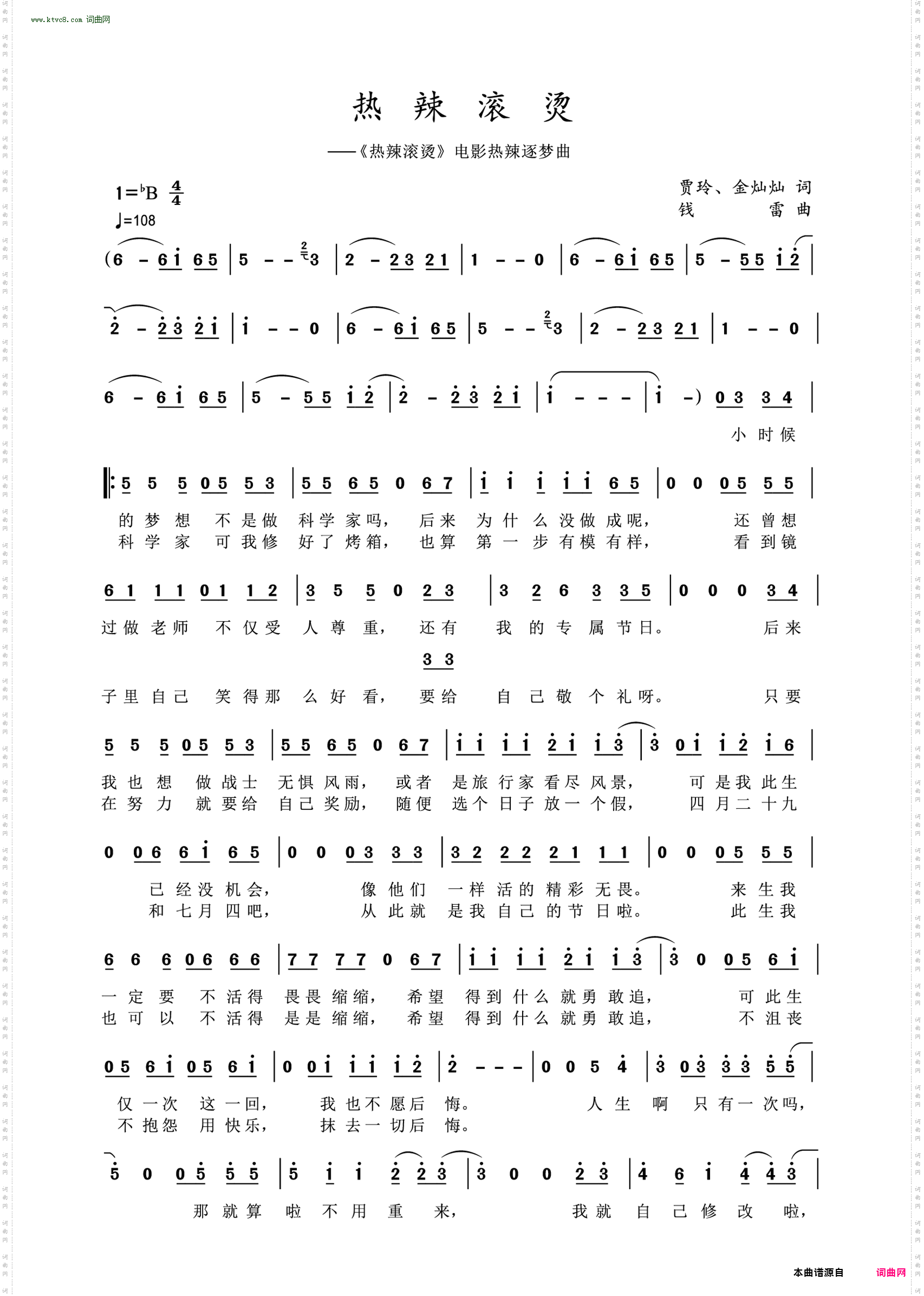 热辣滚烫_《热辣滚烫》电影热辣逐梦曲