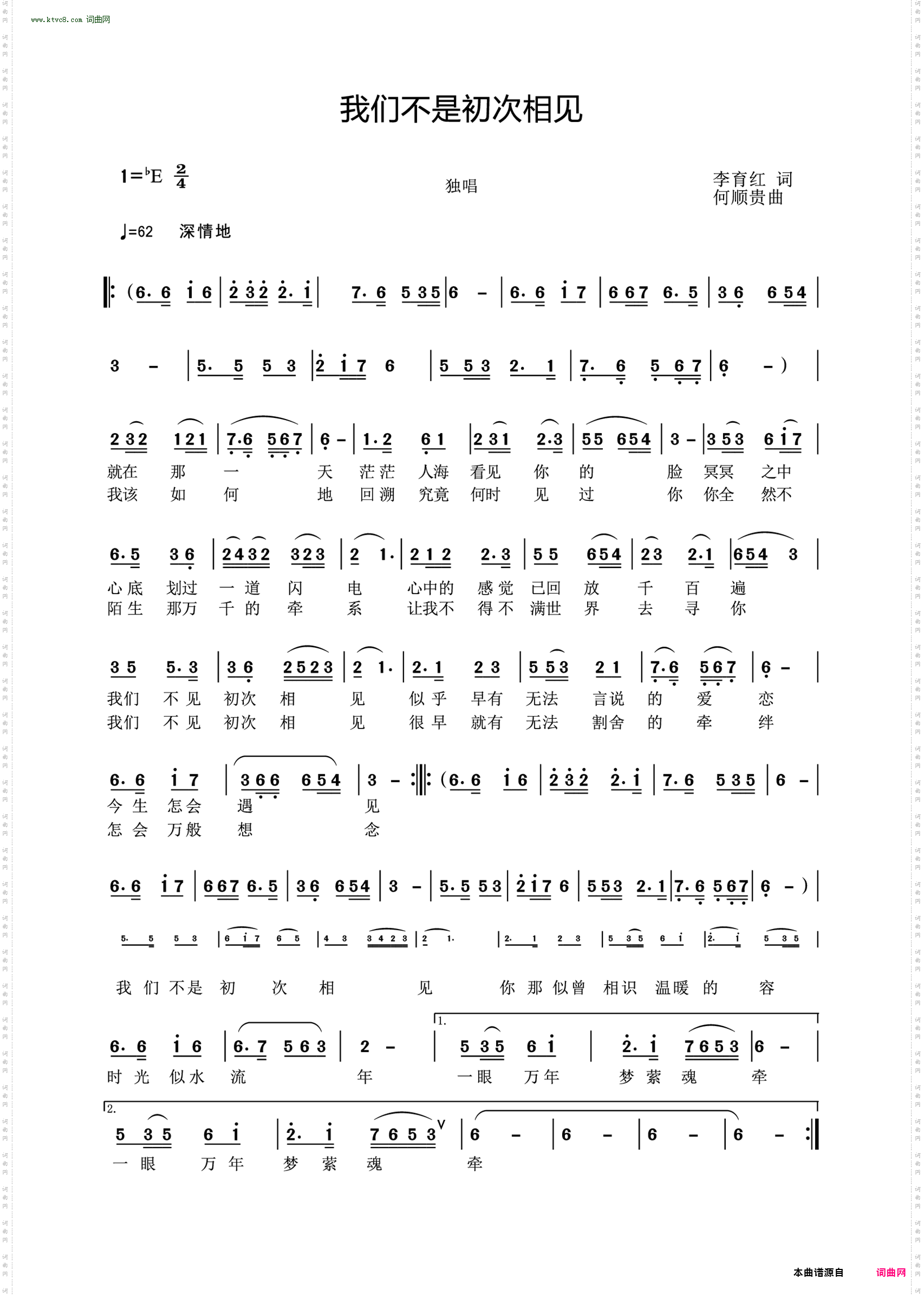 我们不是初次相见