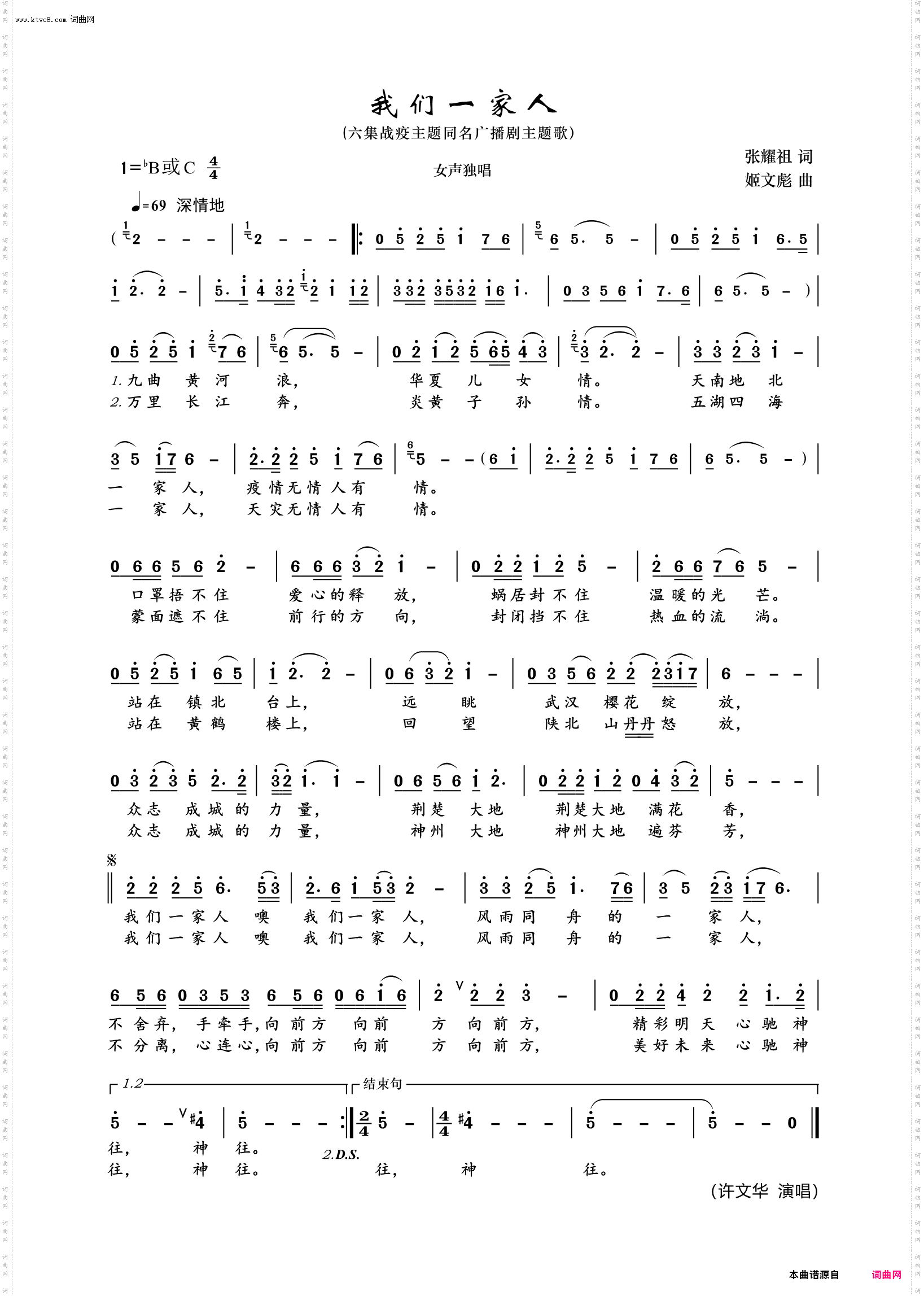 我们一家人_抗疫歌曲