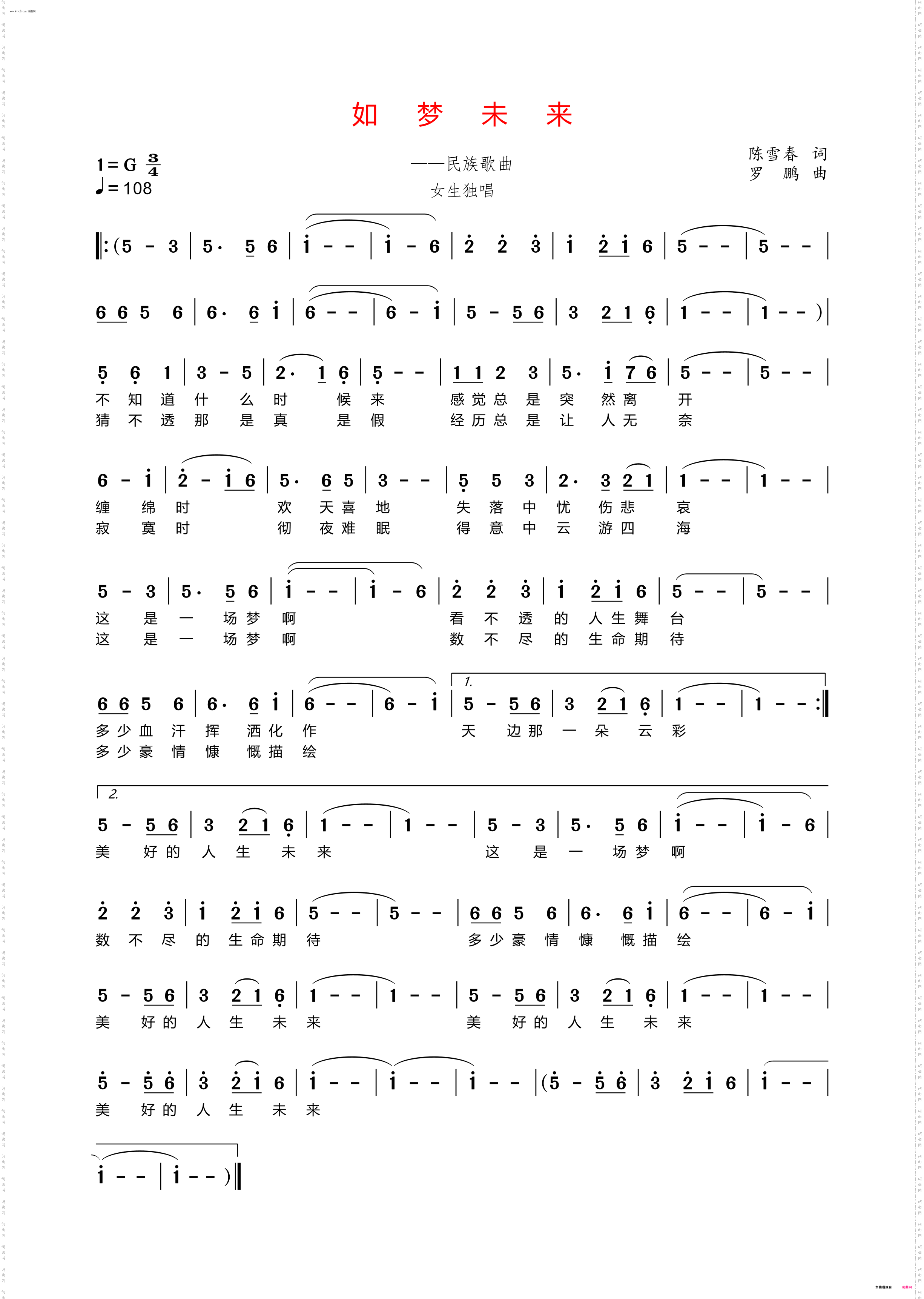 如梦未来_民族歌曲