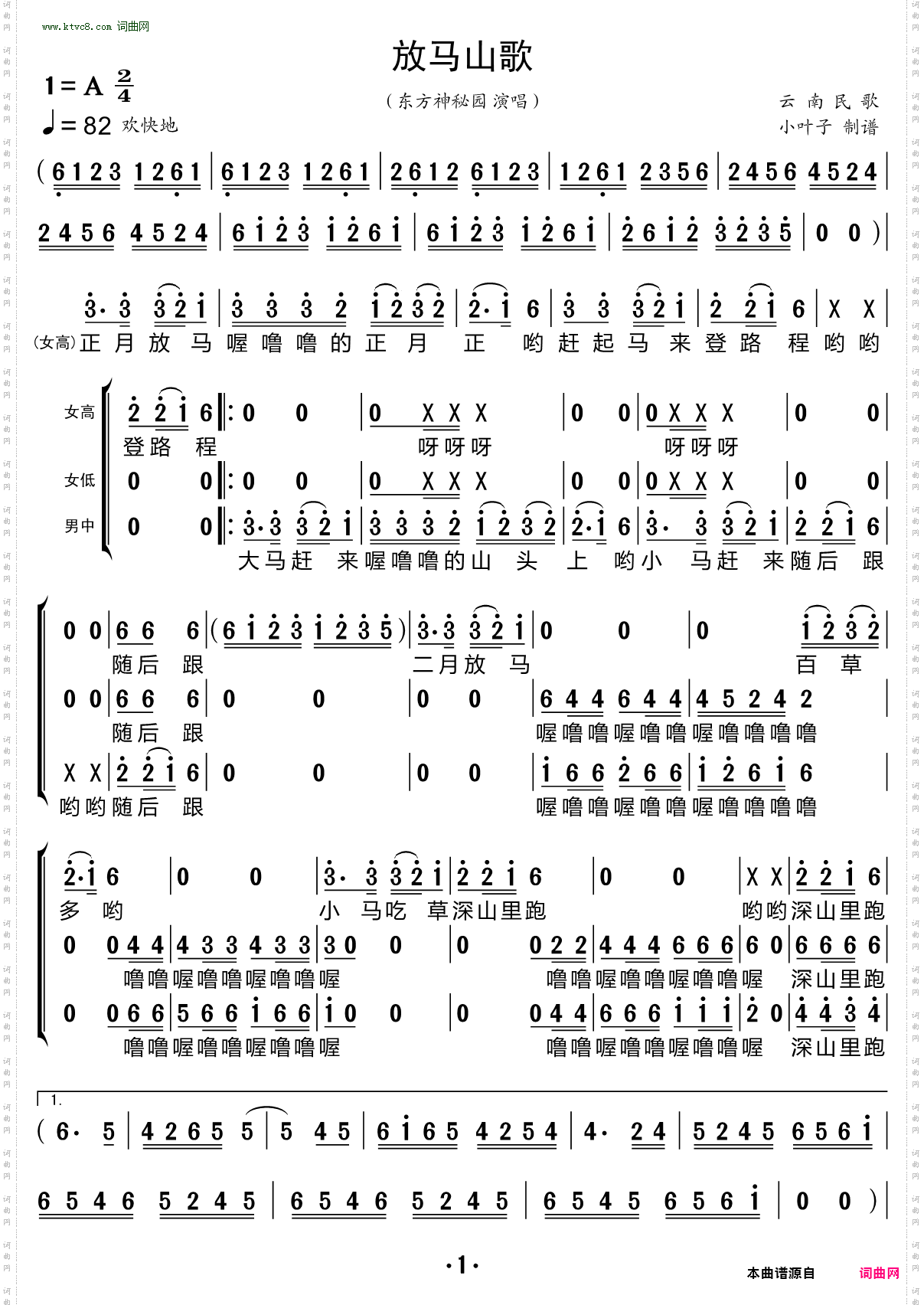 放马山歌_三重唱简谱