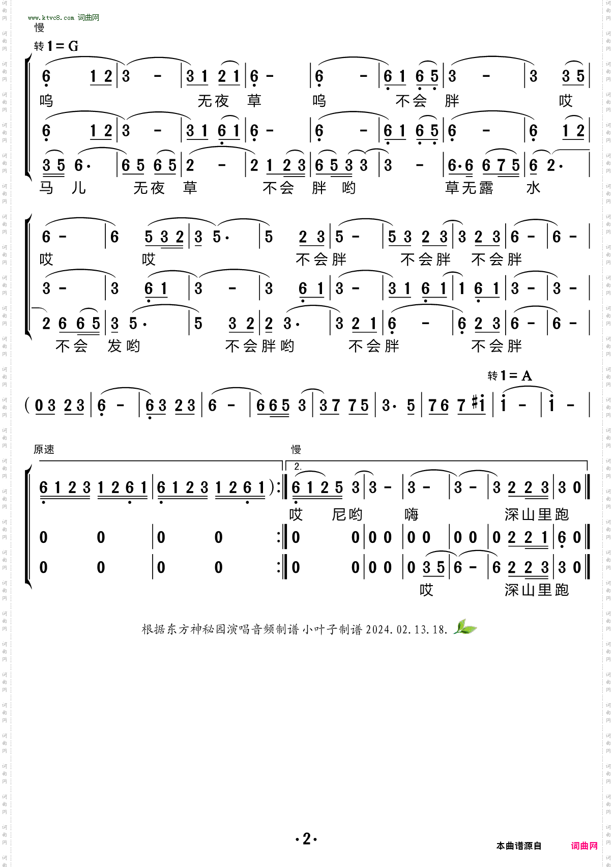 放马山歌_三重唱简谱