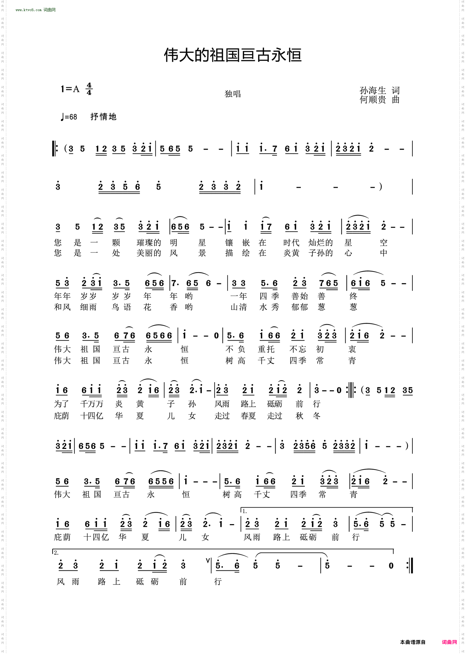 伟大的祖国亘古永恒