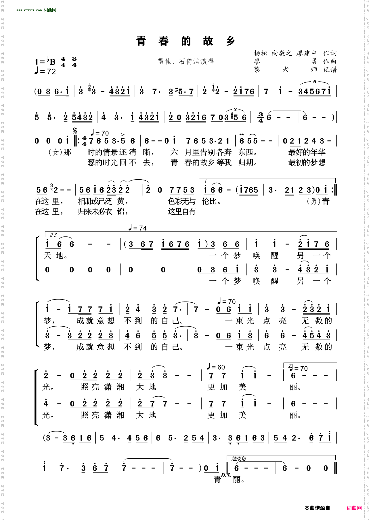 青春的故乡_民族唱法
