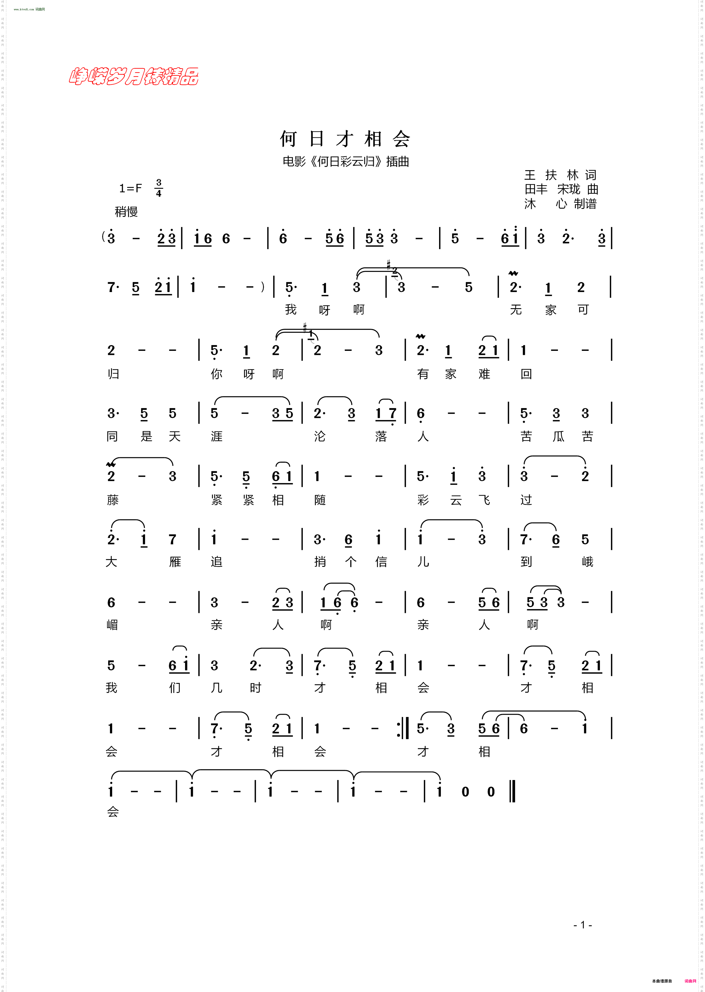 何日才相会_电影《何日彩云归》插曲