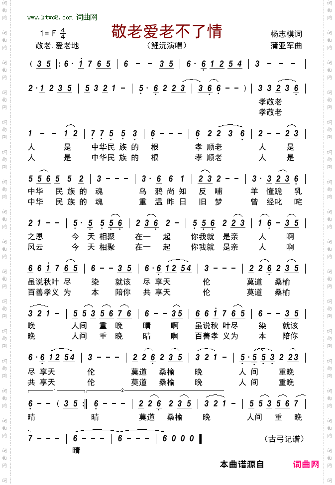 敬老爱老不了情