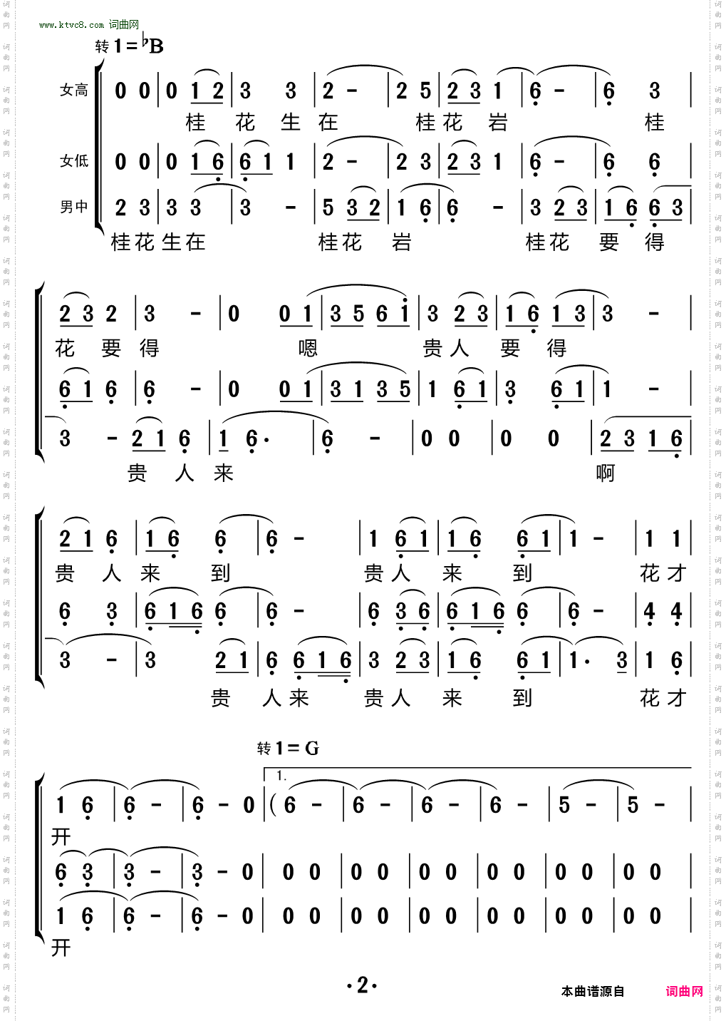 桂花开放贵人来_贵州民歌 三重唱简谱