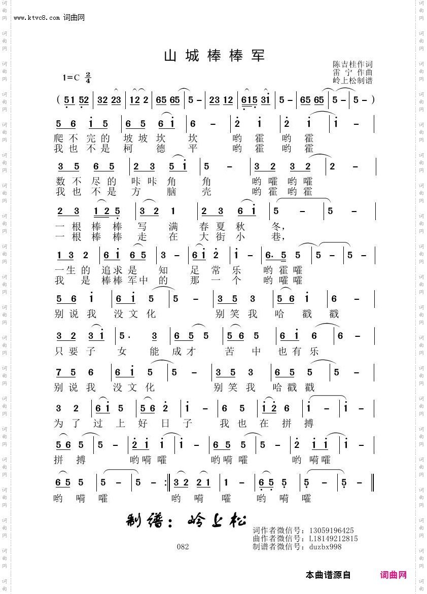 山城棒棒军_雷宁原创专辑