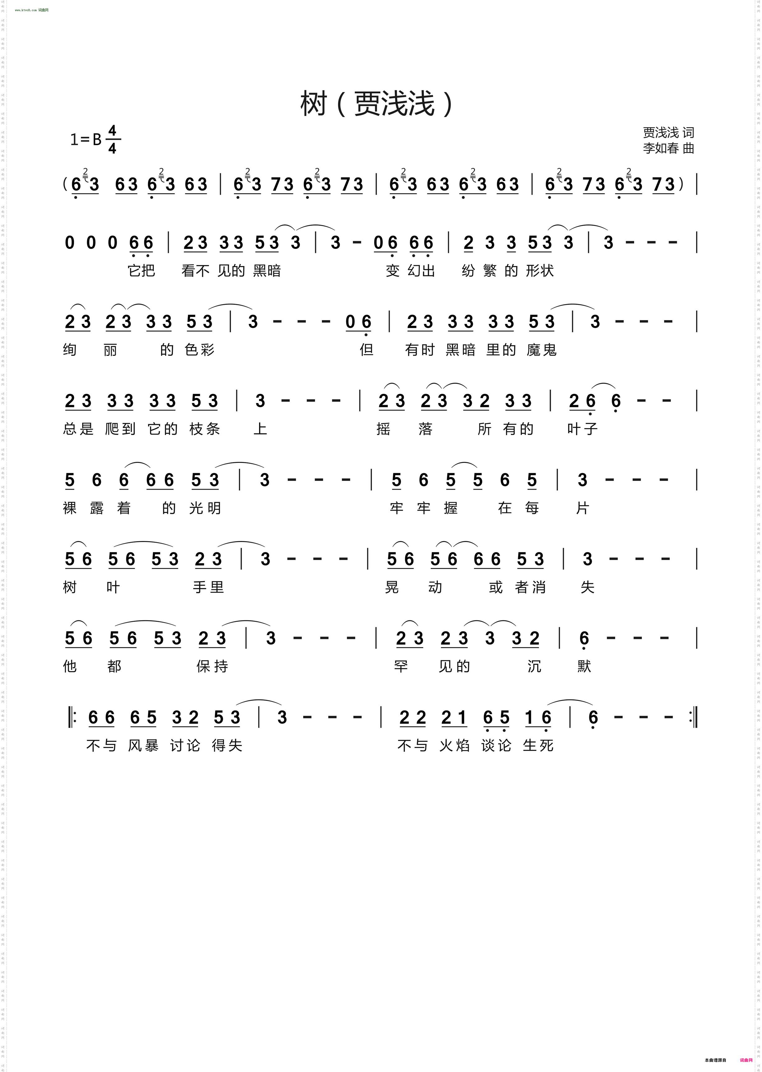 树_ 贾浅浅的诗