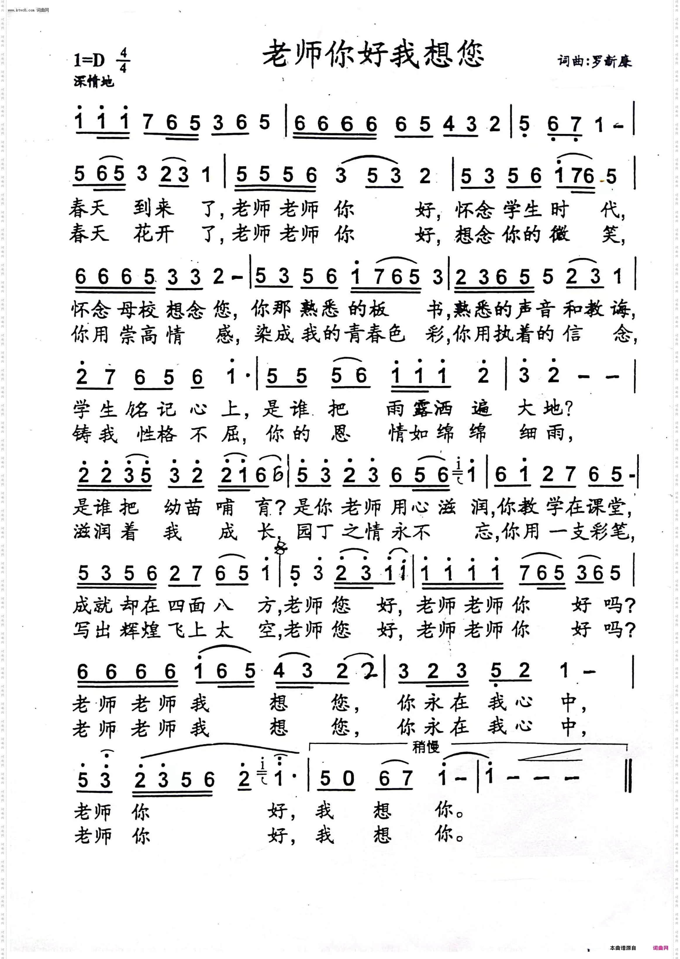 老师，我想你