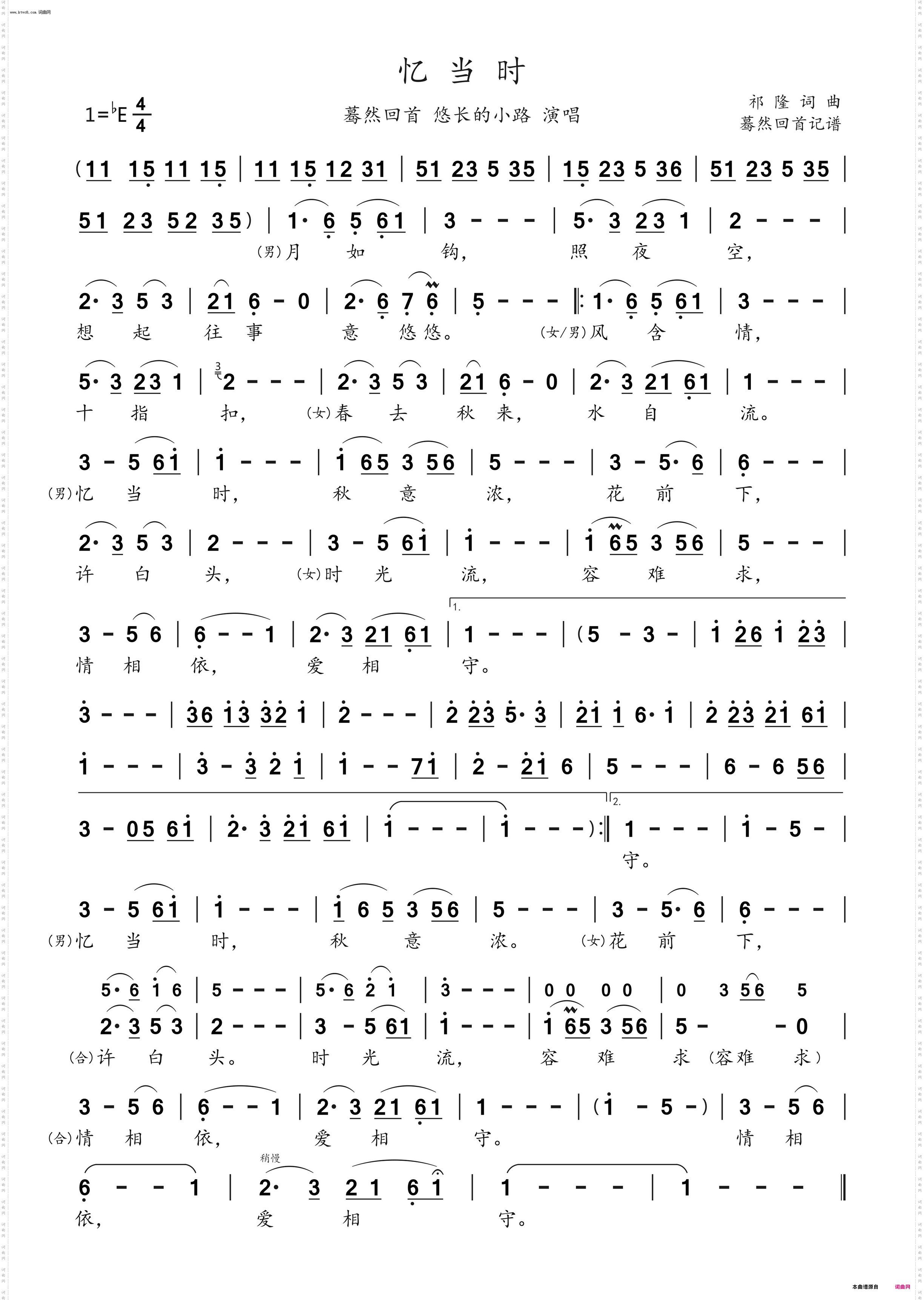 忆当时_蓦然回首/悠长的小路演唱