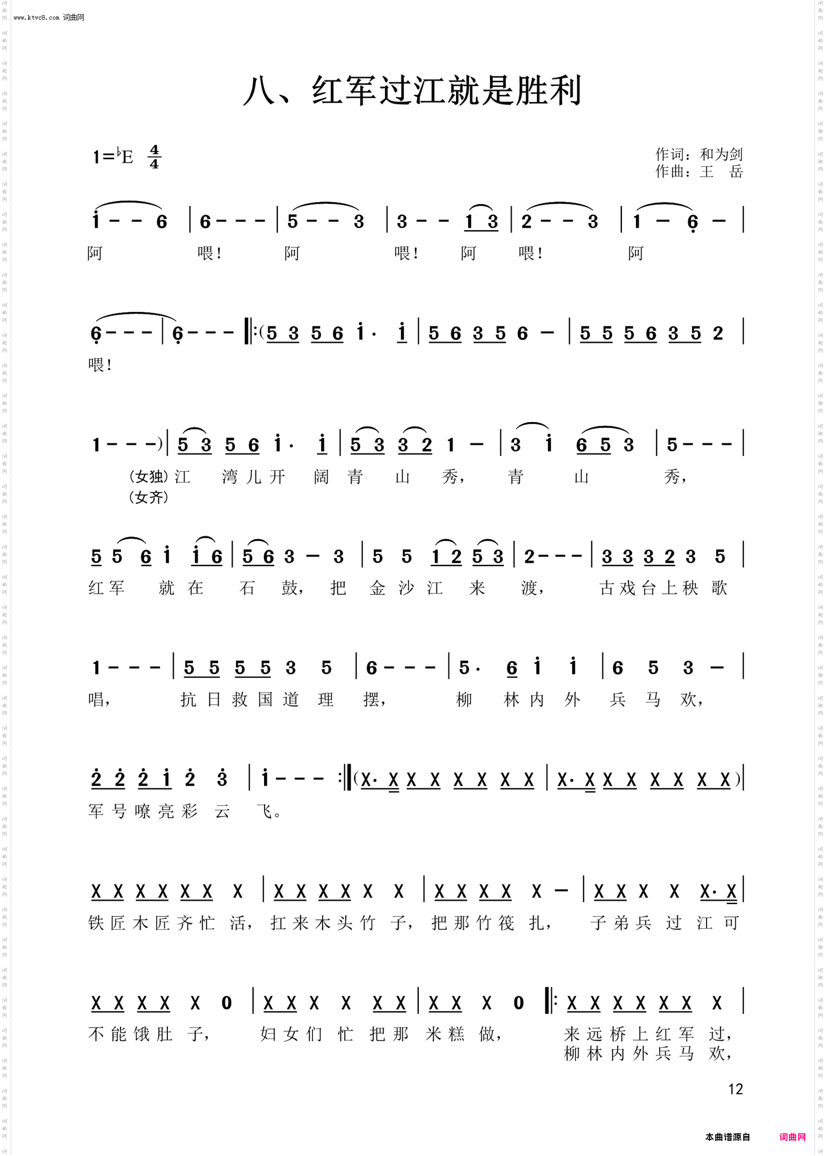 大型史诗组歌 红军长征过丽江_八 红军过江就是胜利