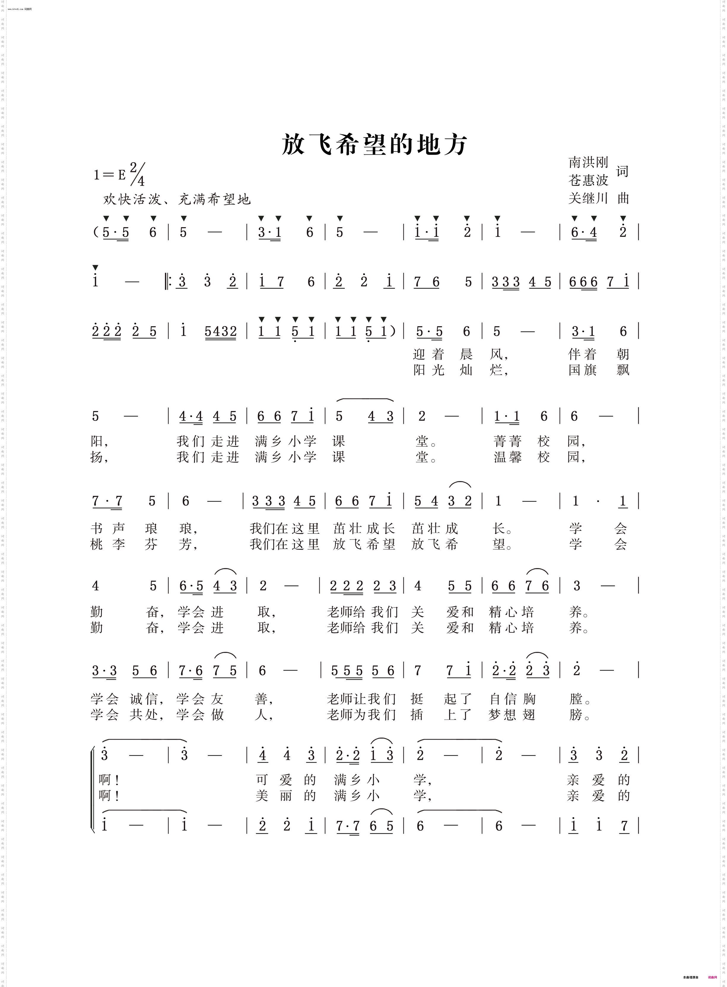 放飞希望的地方_瓦房店市三台满族乡中心小学校歌