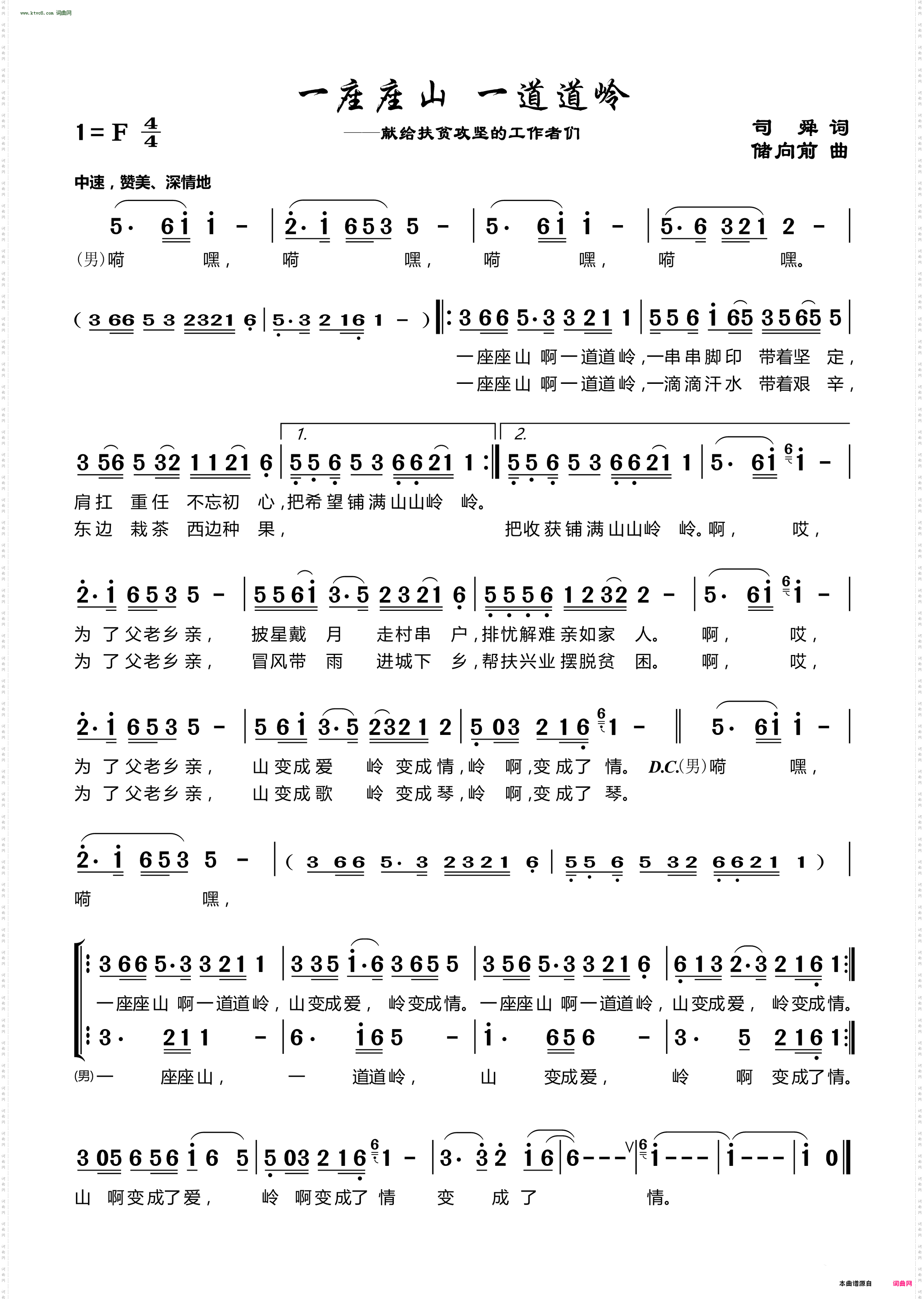 一座座山，一道道岭_献给扶贫攻坚的工作者