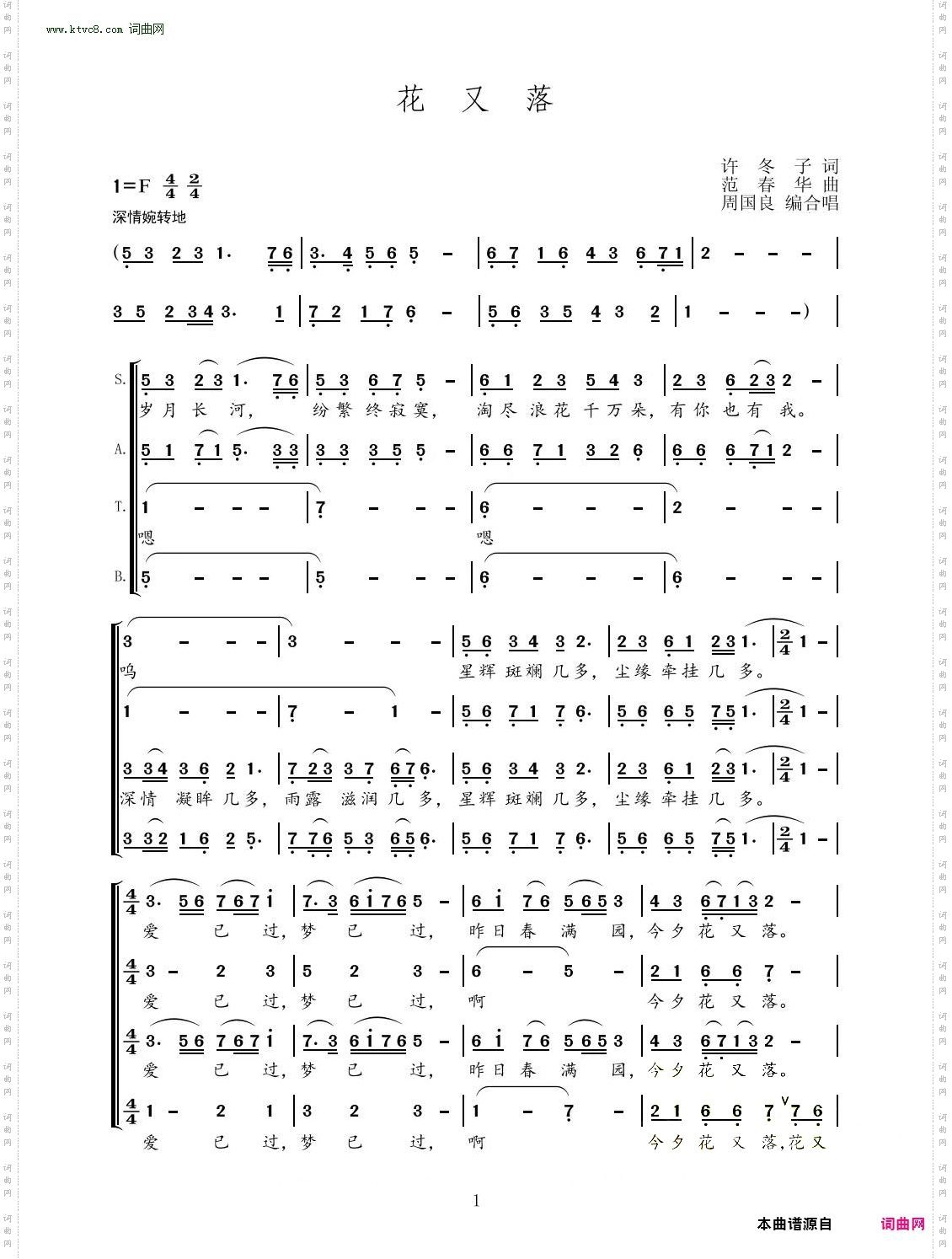 花又落_合唱简谱