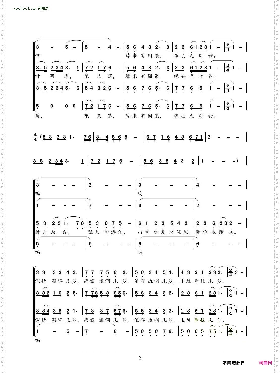 花又落_合唱简谱