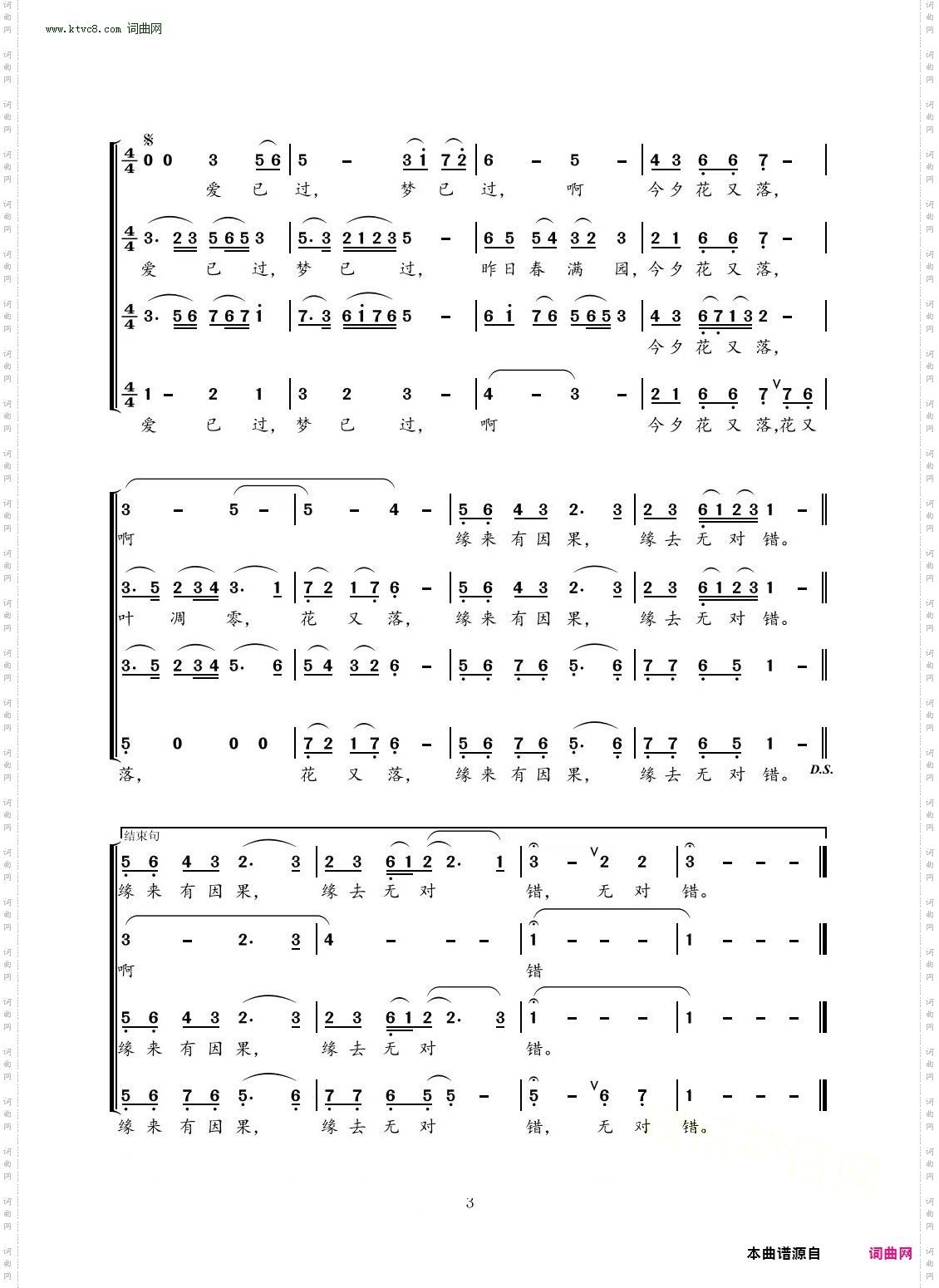 花又落_合唱简谱