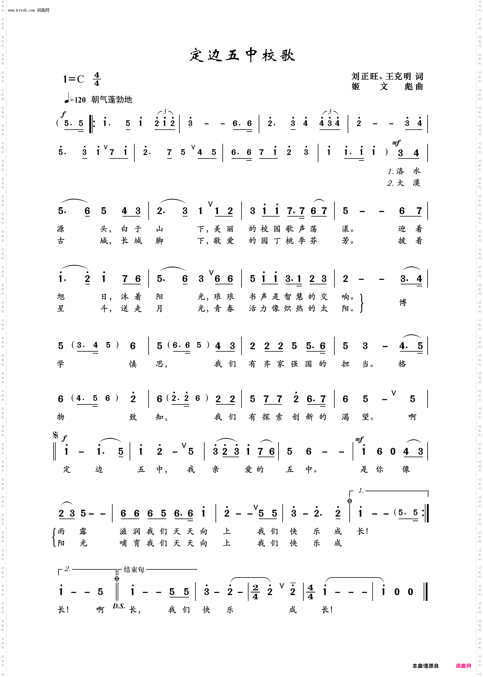 定边县第五中学校歌