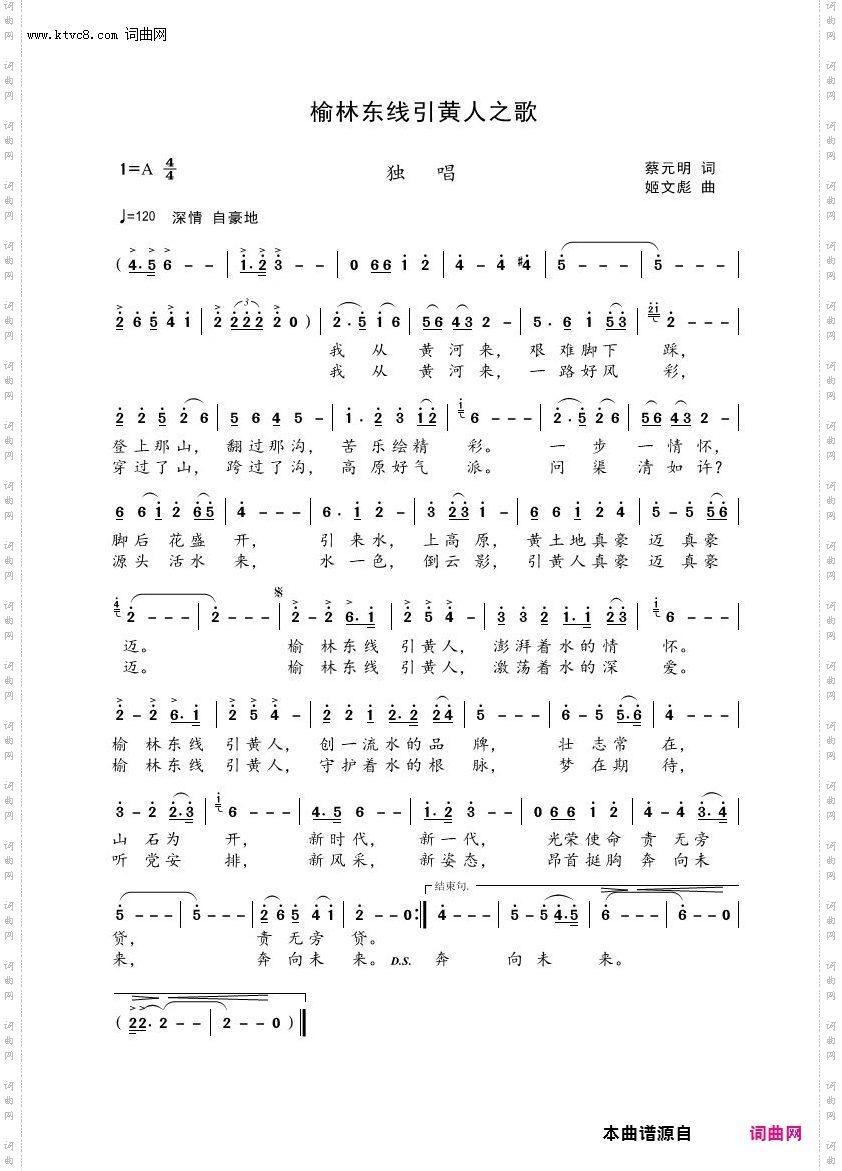 榆林东线引黄之歌_大型主题文艺晚会《榆林东线引黄之歌》尾声歌曲