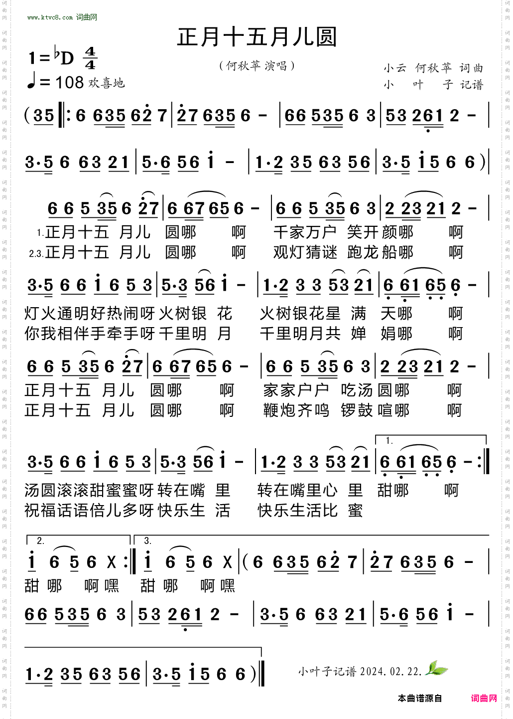 正月十五月儿圆