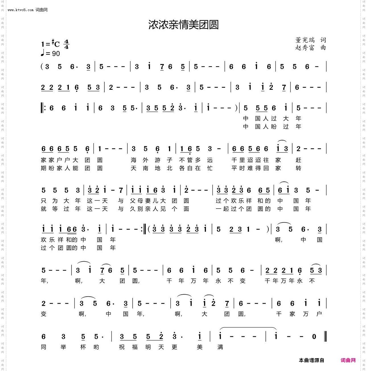 浓浓亲情美团圆