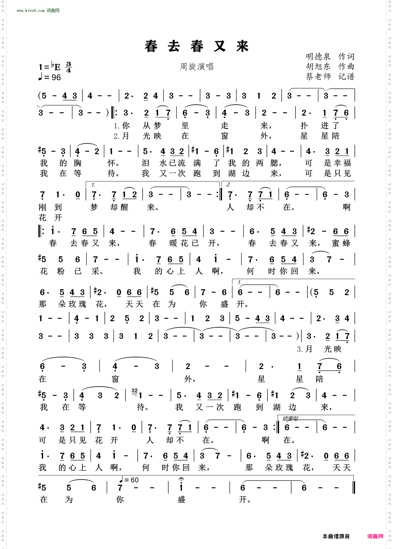 春去春又来_ 民通唱法