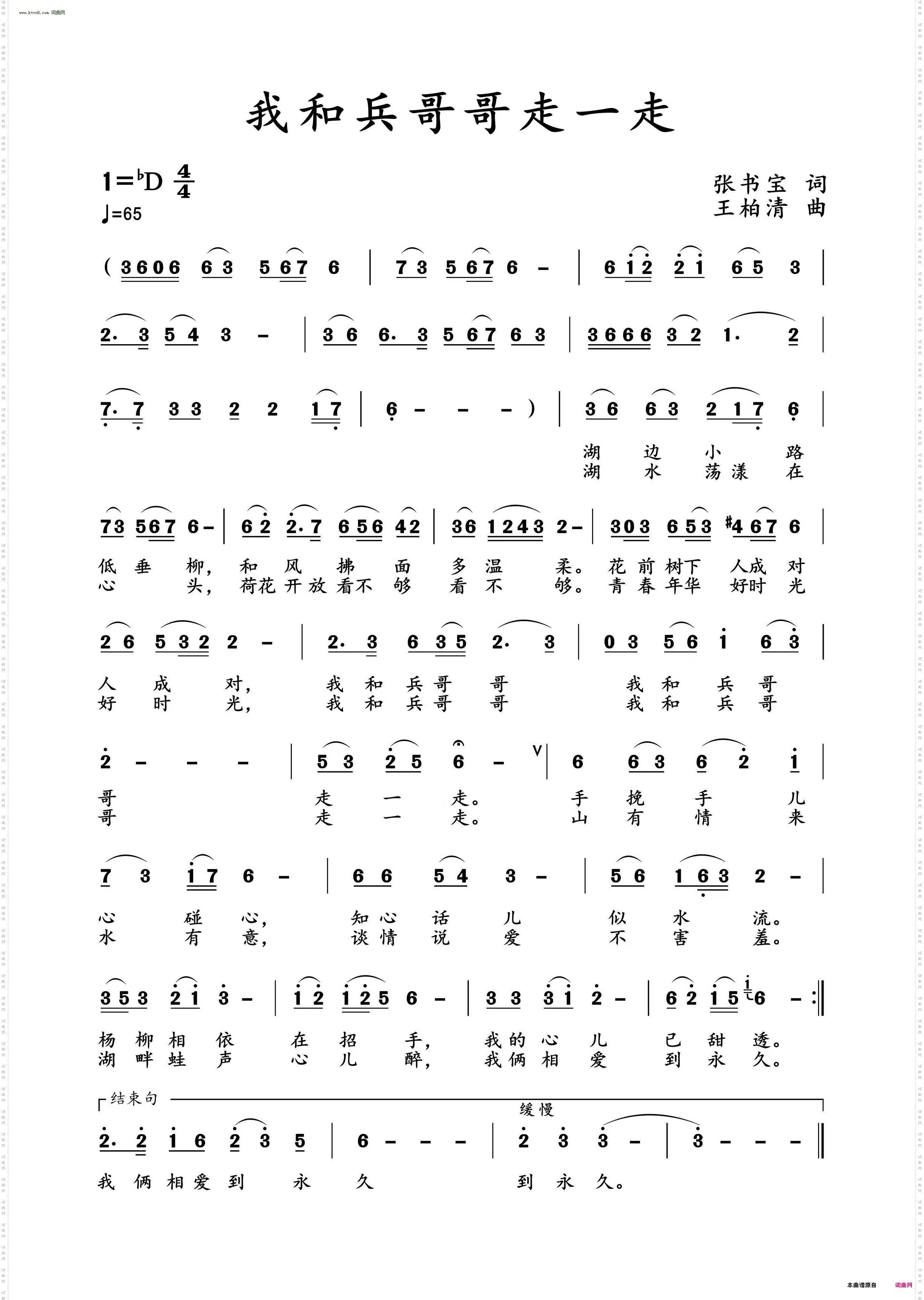 我和兵哥哥走一走