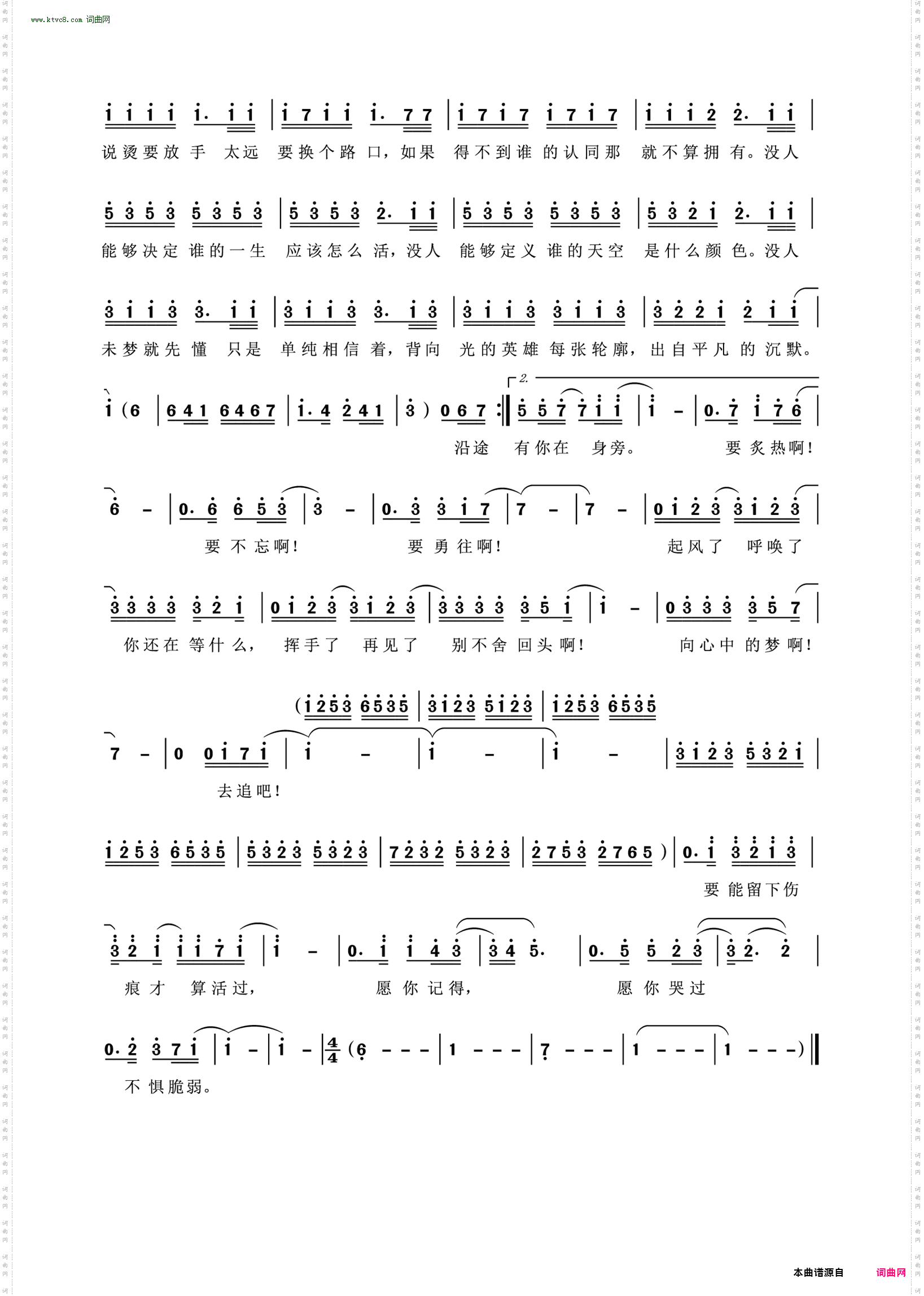 璀璨冒险人_《斗罗大陆 绝世唐门》主题曲