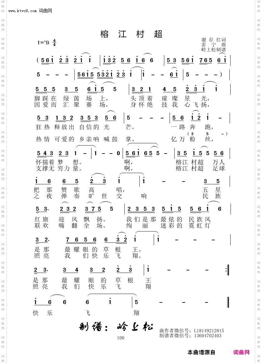 榕江村超_雷宁原创专辑