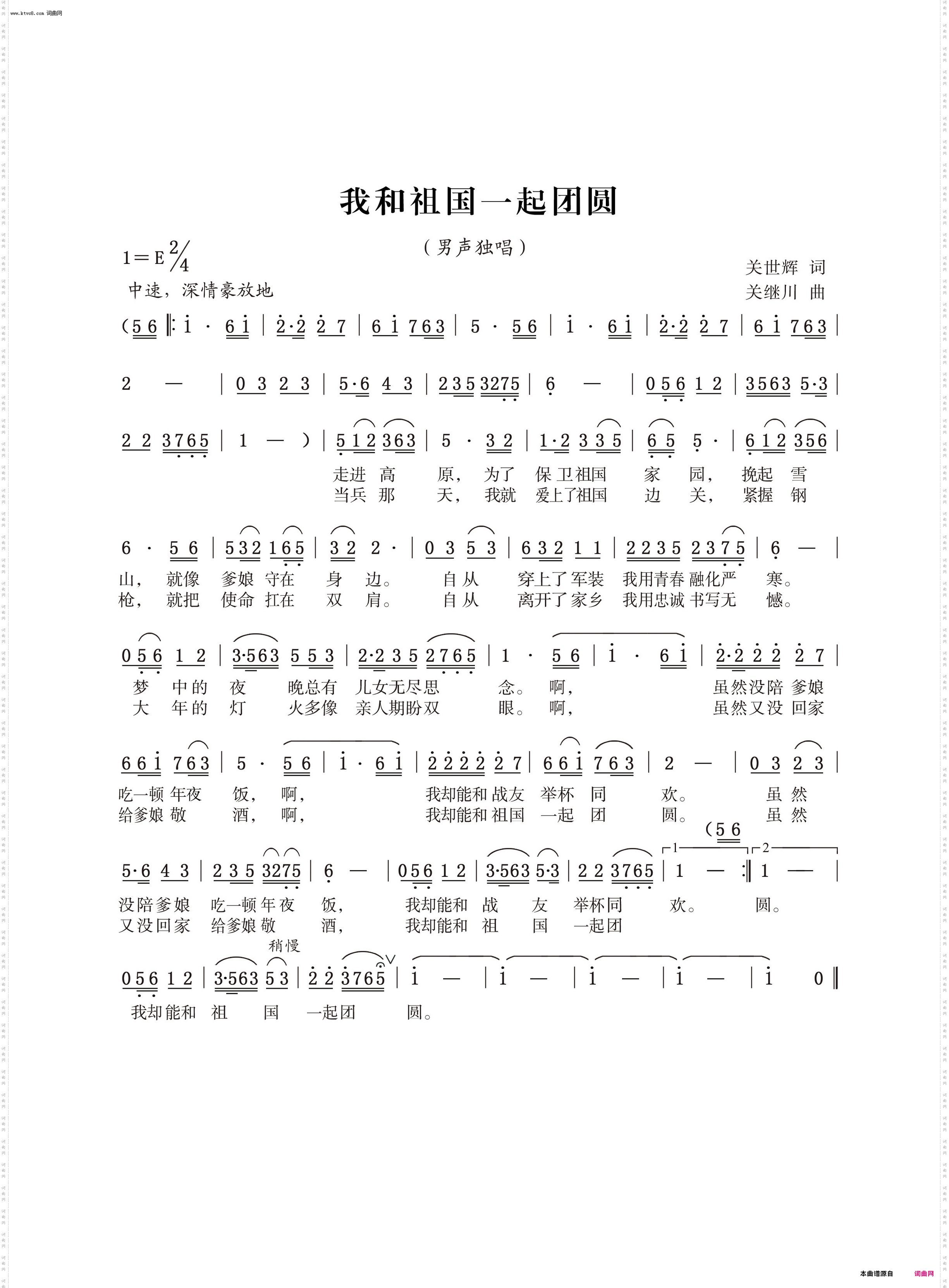 我和祖国一起团圆