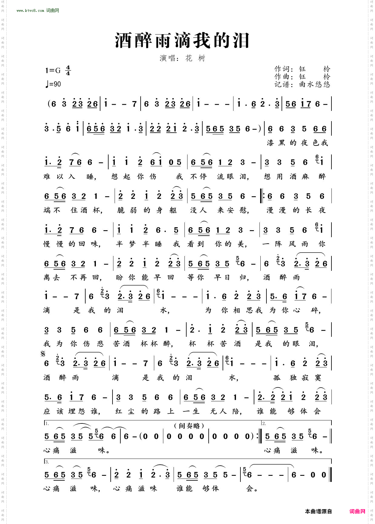 酒醉雨滴我的泪