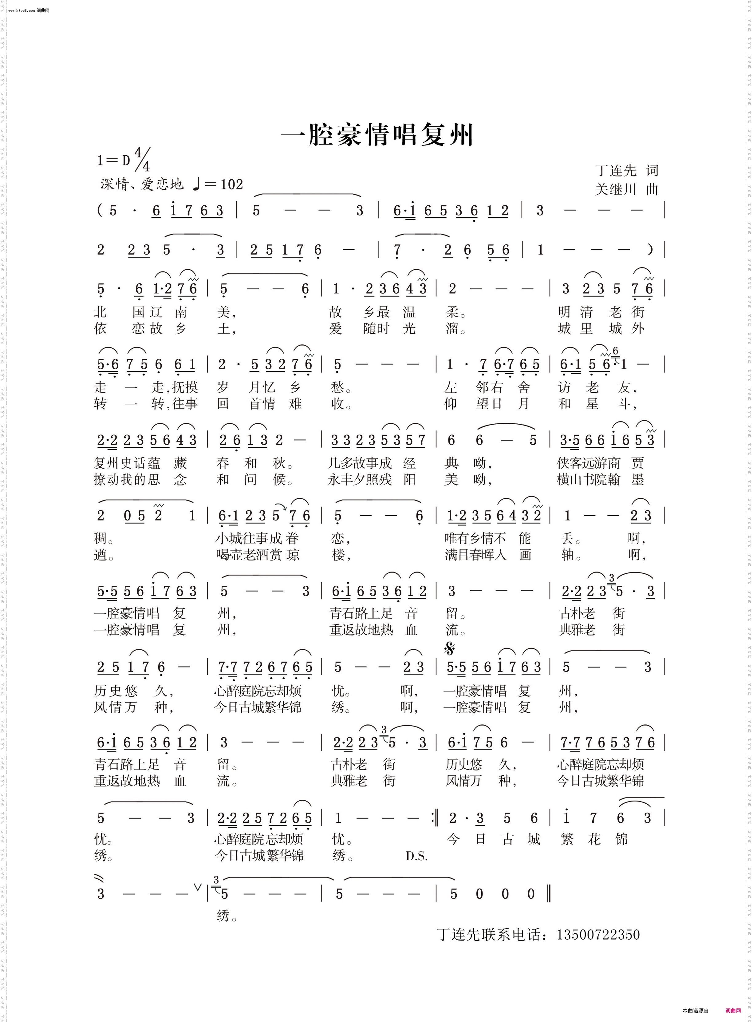 一腔豪情唱复州