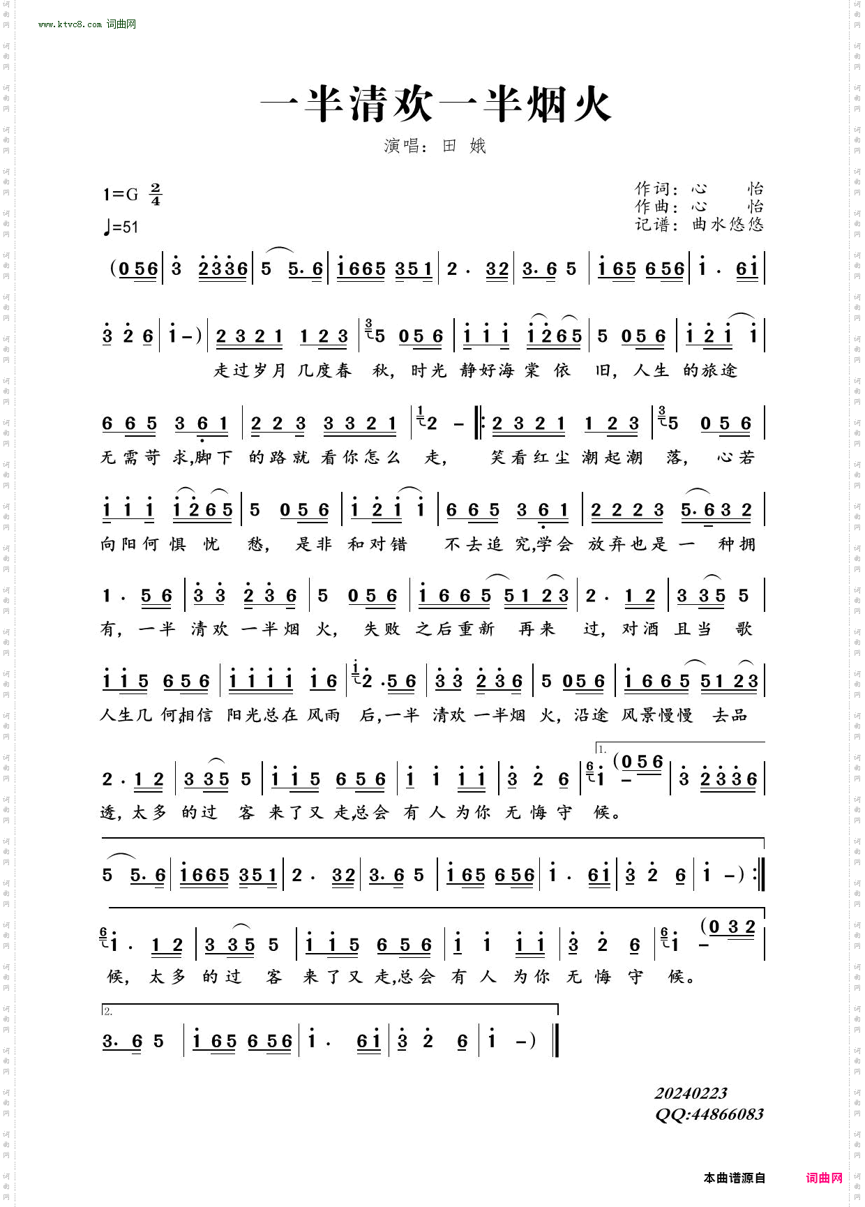 一半清欢一半烟火