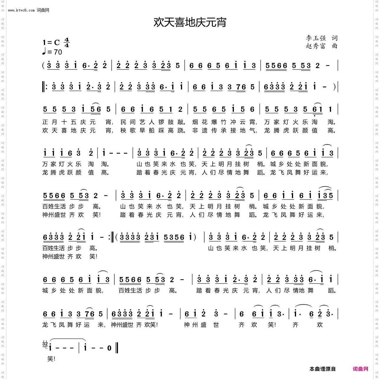 欢天喜地庆元宵