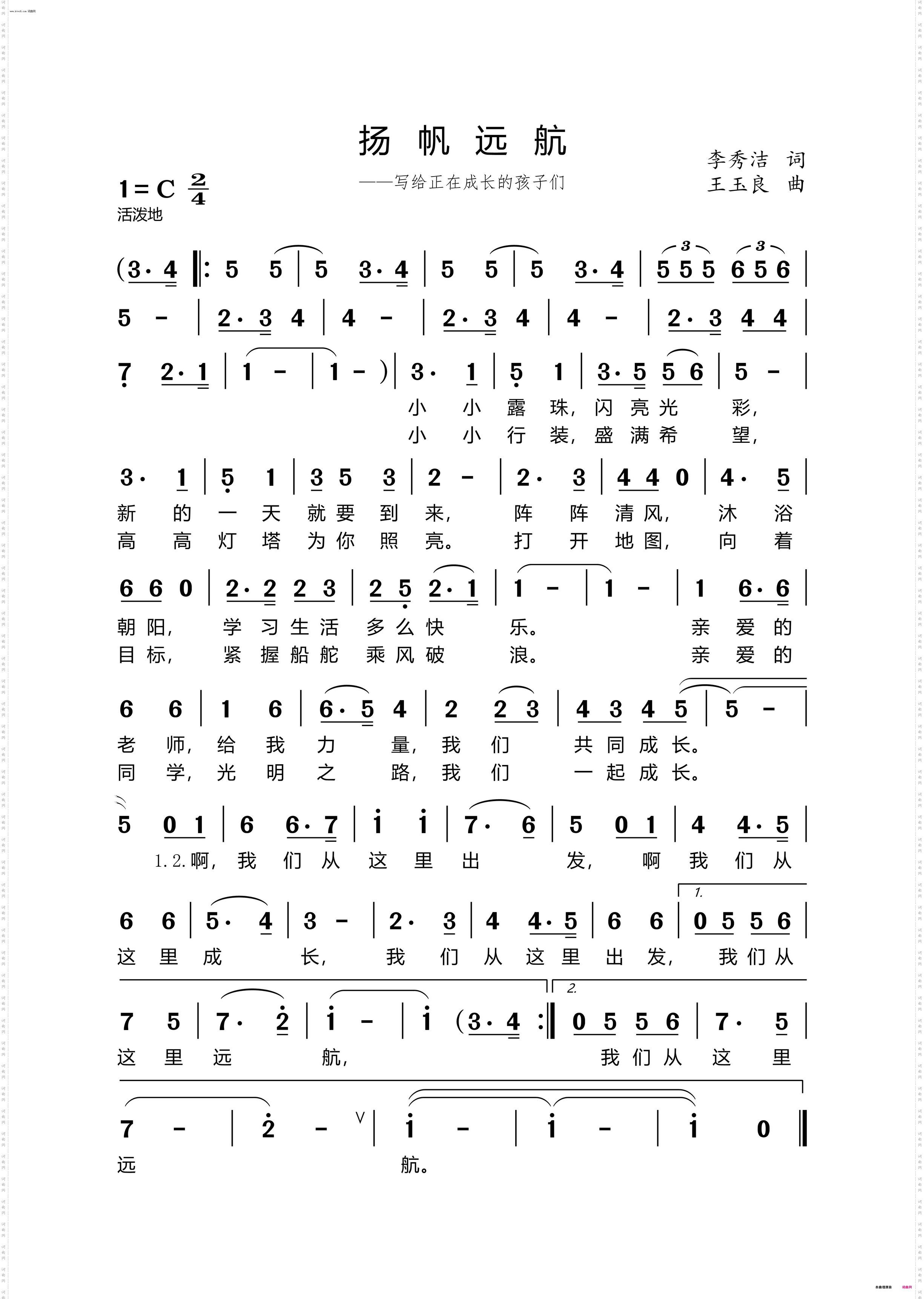 扬帆远航_—写给正在成长的孩子们